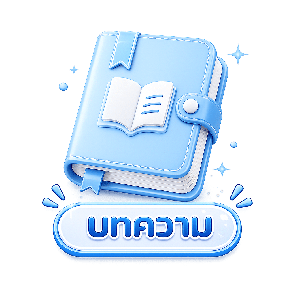 บทความ
