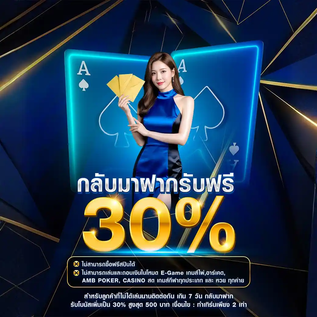 กลับมาเล่นใหม่