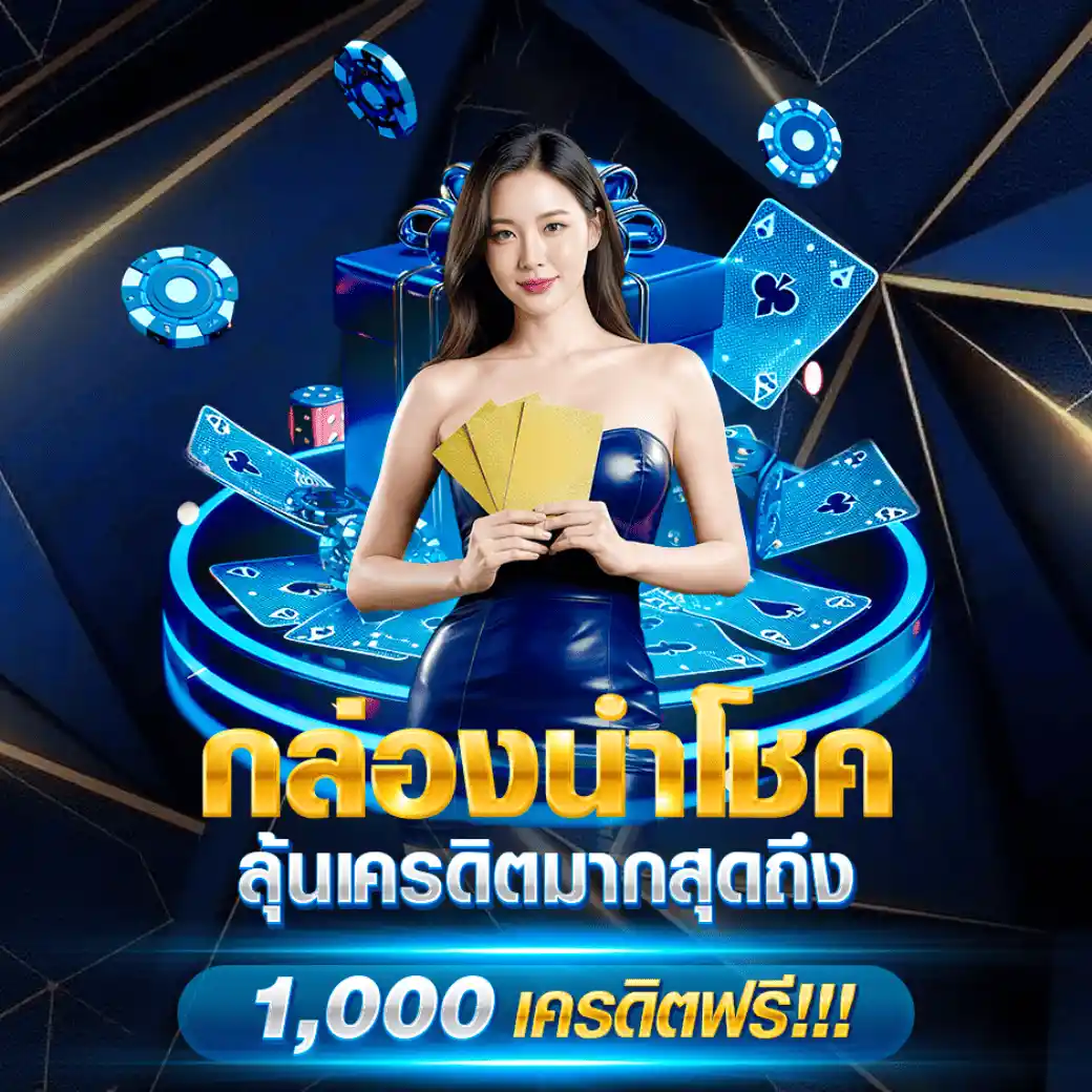 กล่องนำโชค