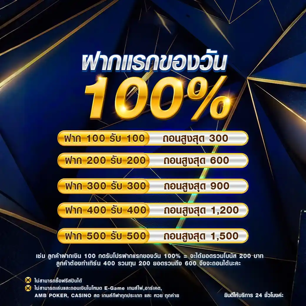 ฝากแรก